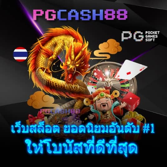 ทดลองเล่นสล็อตค่าย pg